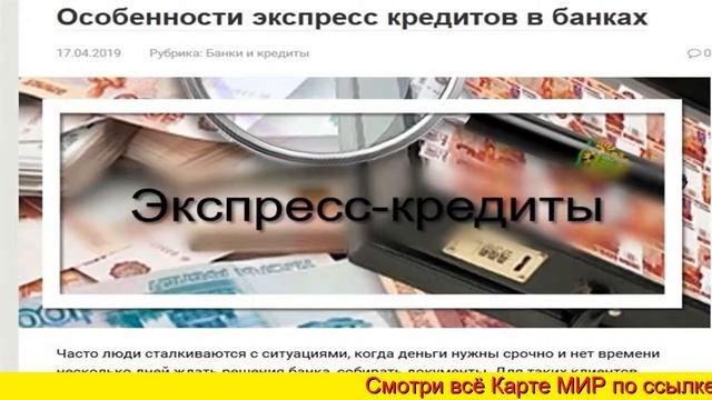 карта Мир банковская какие банки выпускают