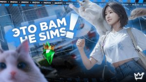 INZOI. НОВЫЙ СИМУЛЯТОР ЖИЗНИ – ОН УЖЕ ЛУЧШЕ, ЧЕМ SIMS!