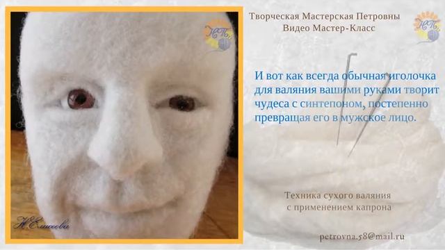 Кукла из капрона и синтепона методом сухого валяния.Мужская голова