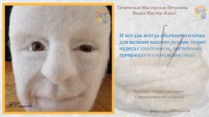Кукла из капрона и синтепона методом сухого валяния.Мужская голова