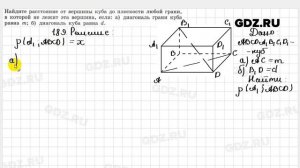 № 189 - Геометрия 10-11 класс Атанасян