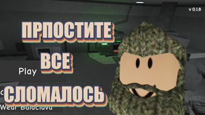НЕЧТО В (Ro-Bio) [ROBLOX]