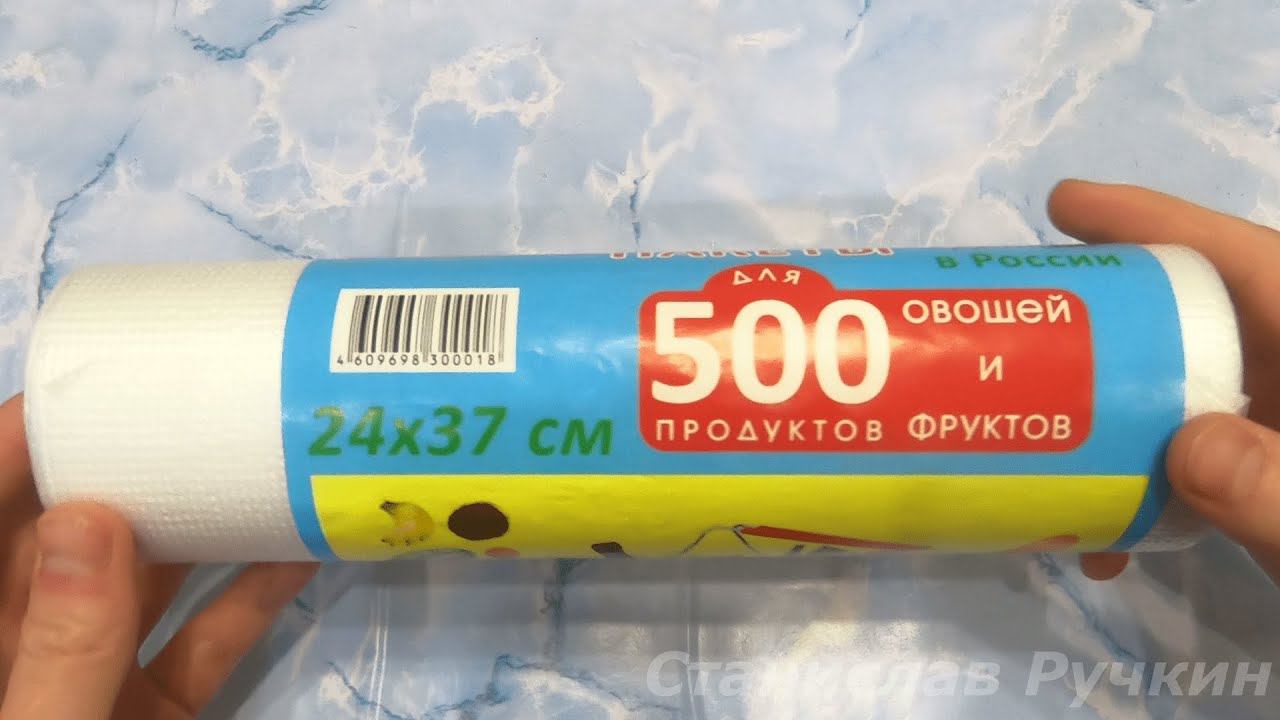 ОБМАН??? Упаковка ПАКЕТОВ 500 штук за 84 рубля. Так ли это? Результат вас удивит