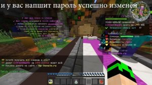 КАК СМЕНИТЬ ПАРОЛЬ НА СЕРВЕРЕ В МАЙНКРАФТ