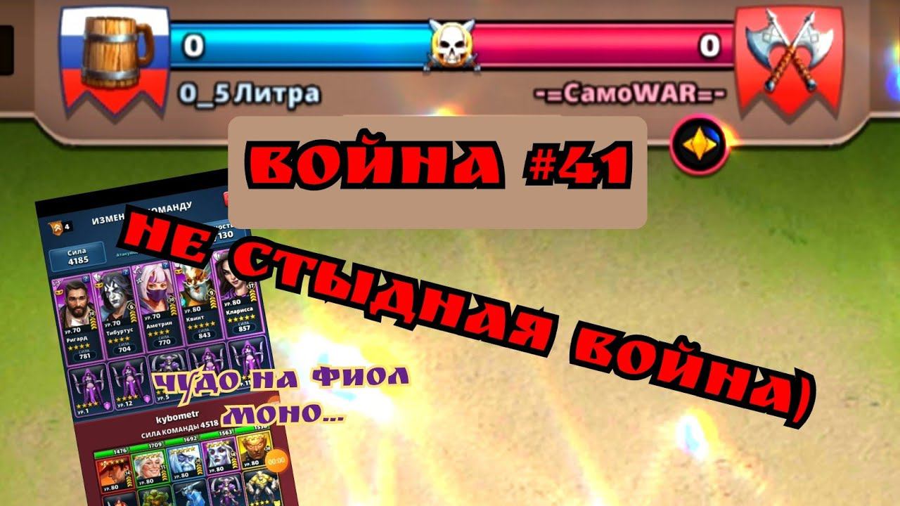 Война #41/ Фиолетовое Чудо  /Суровый (ютуб)/ Империя пазлов
