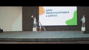 День Физкультурника в ЦПКиО