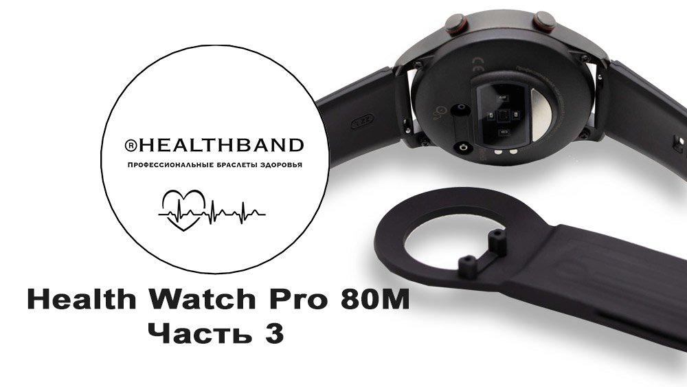 Сравнение часов Health Watch Pro 80M с тонометром