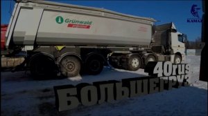 ПОСВЕЩАЕТСЯ БОЛЬШЕГРУЗ 40 РУС