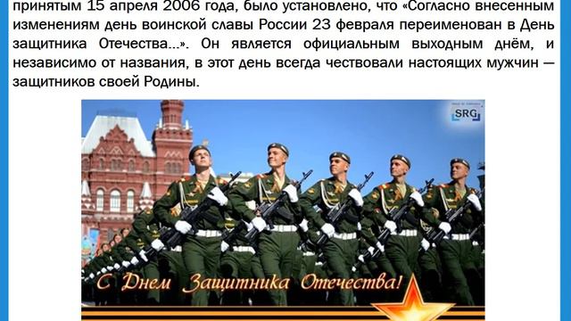 День защитника отечества смотреть онлайн