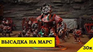 Культ Механикум в Ереси Хоруса. И шикарная Некромунда для Warhammer 40000