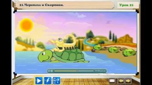 черепаха и скорпион