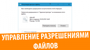 Управление доступом к файлам и папкам в Windows 10