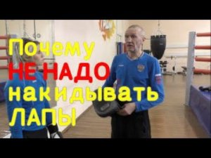 Бокс: накидывать или не накидывать лапы?/Boxing: should you slap or just hold the mitts?