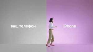 Реклама Apple твой телефон VS iPhone