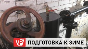 КАЧЕСТВО ПОДГОТОВКИ К ЗИМЕ ОТОПИТЕЛЬНЫХ СИСТЕМ ПРОВЕРЯЮТ В ВОЛГОГРАДЕ