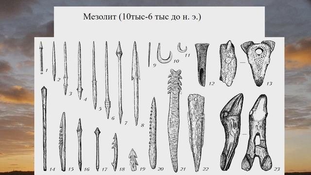 Палеолит, мезолит, неолит – Первобытное общество