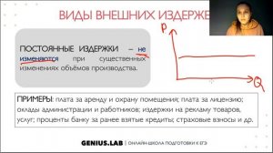 Постоянные и переменные издержки. Обществознание, ЕГЭ 2020