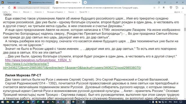 Имя царя Сергий по Авелю. Грядущий царь Сергей-Тимур, мессия, Махди, Машиах, Майтрейя. смотреть онлайн