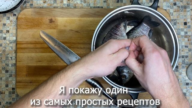Жареная речная рыба без костей - это очень просто. Лайфхак с костлявой рыбой