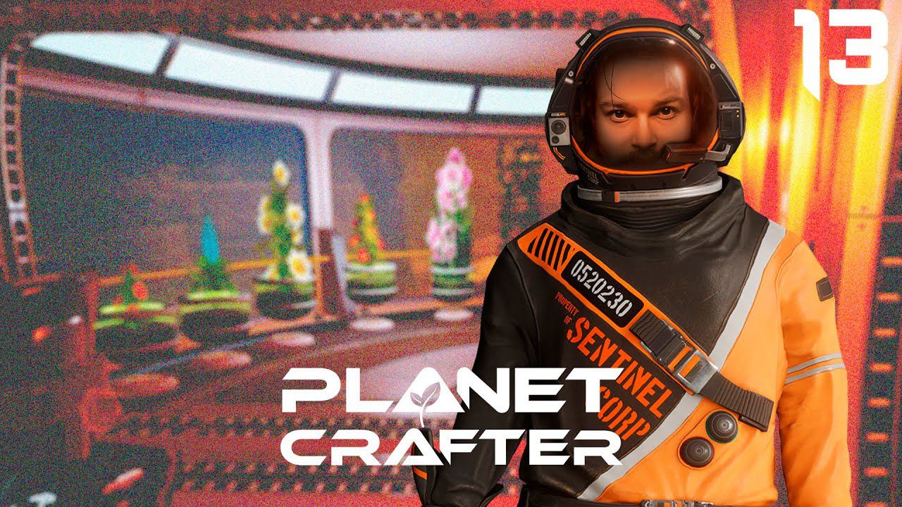 Садовод ⋗︎ Прохождение #13 ⋗︎ "The Planet Crafter"