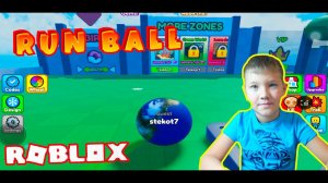 Степа играет в игру RUN BALL 3D ROBLOX ...