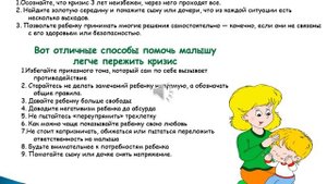 Консультация педагога-психолога для родителей "Кризис 3 лет - способы преодоления"