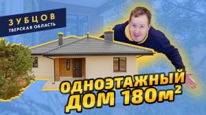 Одноэтажный дом мечты / Обзор одноэтажного дома из газобетона