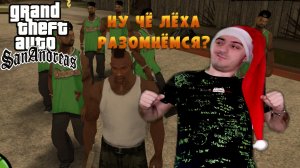 Битва за наши районы » Gta San Andreas: 15#