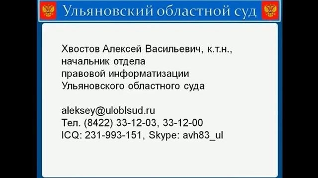 02 Документационное обеспечение судебного процесса