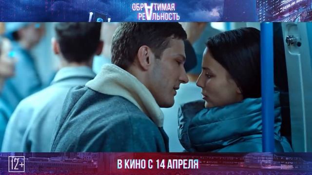 Обратимая реальность ? Трейлер ? Фильм 2022