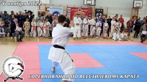 6 ноября 2022г. Ката ренгокай (4).Каратэ шотокан. Соревнование по всестилевому каратэ. Kata karate