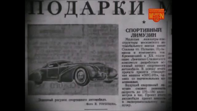 ЗиС 101А Спорт, 1939 год смотреть онлайн