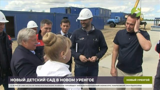 В Новом Уренгое началась подготовка к строительству современного микрорайона