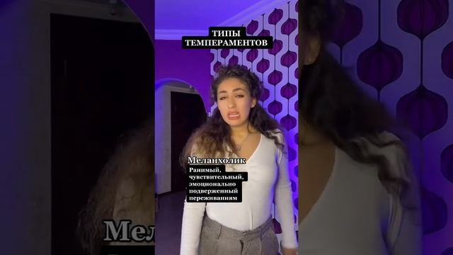 Типы темпераментов / Психология личности / Флегматик Холерик Сангвиник Меланхолик / Психолог