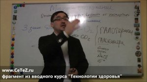 Как Очищать Легкие. фрагмент из вводного курса "Технологии здоровья" Заболотный К.Б.