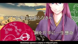[Vocaloid RUS Cover] The Tailor of Enbizaka (Deshi)