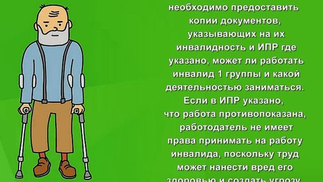 Может ли работать Инвалид Первой Группы