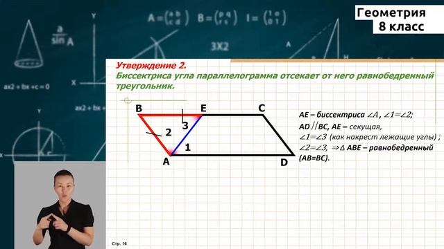 8-класс | Геометрия |  Параллелограмм.  Свойства и признаки параллелограмма