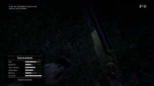 Где в RDR 2  найти редкий дробовик