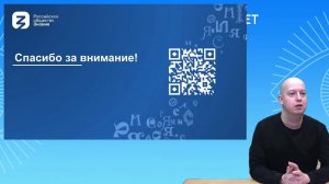 Онлайн-лекция ко Дню российской науки