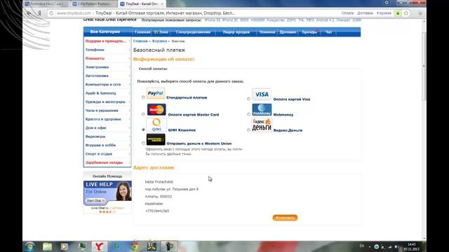 Как покупать с сайта TinyDeal