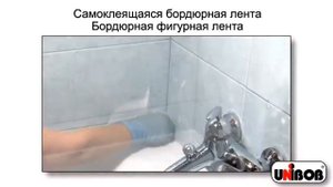 07 Самоклеящаяся бордюрная лента