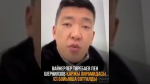 Мейржана Туребаева , Мейрхана Шерниязова приговорили к 5 годам лишения свободы. #Мейржан_Торебаев