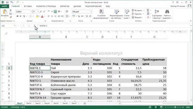 Excel Дополнительные параметры печати смотреть онлайн