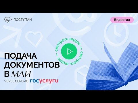 Подача заявлений через Госуслуги: видеогид для граждан РФ