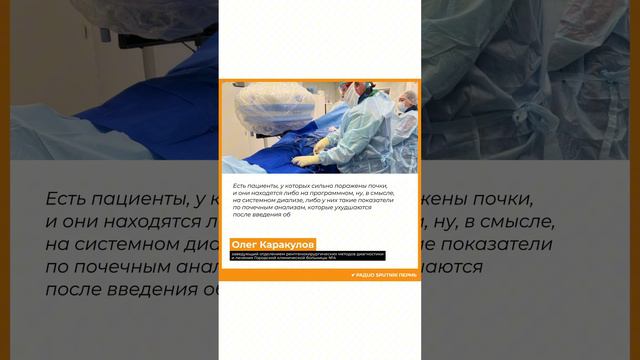 Олег Каракулов о новом методе проведения ангиографии / Радио Sputnik Пермь