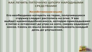 Как лечить пяточную шпору народными средствами. Лечение пяточной шпоры