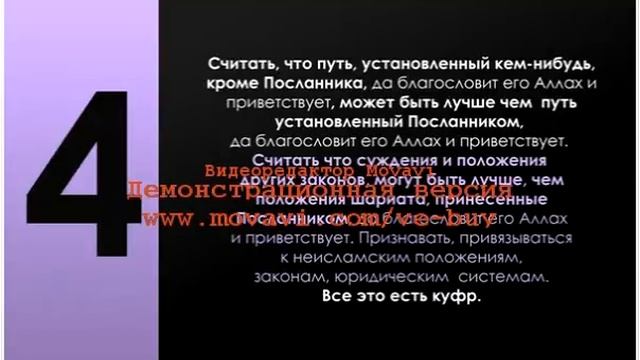 "Разъяснение пунктов аннулирующих Ислам" - Урок 4