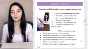 Что такое МАК, и как с ними работать?