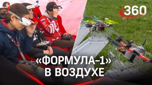 Гонки дронов на фестивале «Небо: теория и практика»